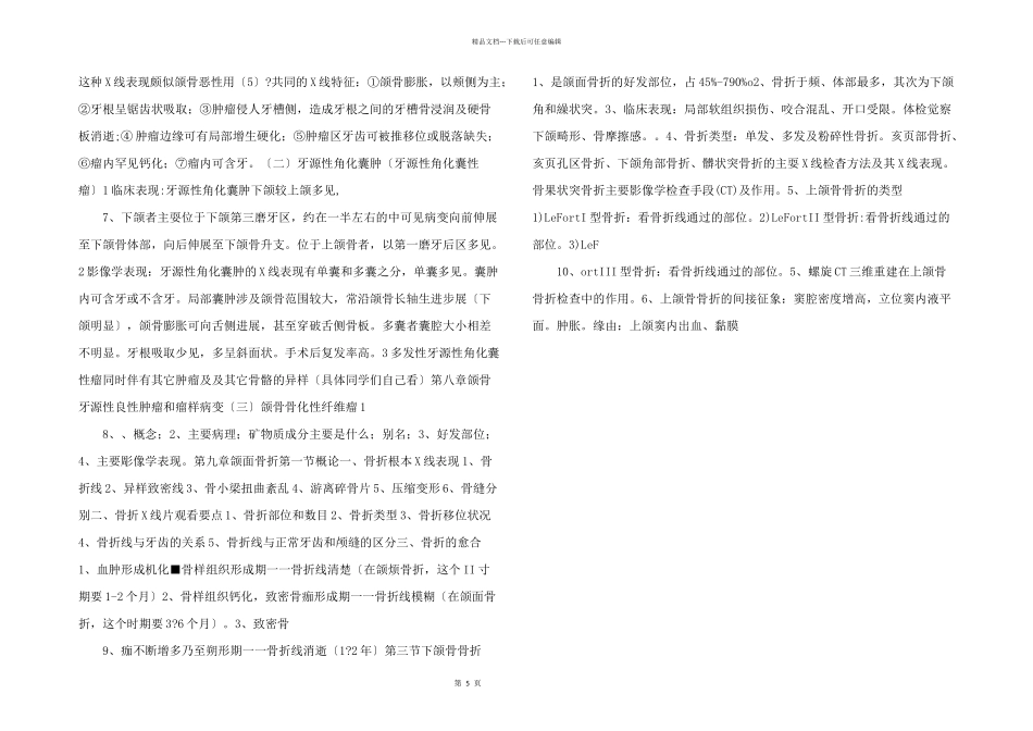 口腔颌面医学影像诊断学练习三_第2页