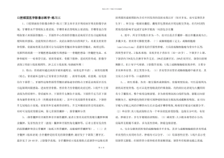口腔颌面医学影像诊断学练习三