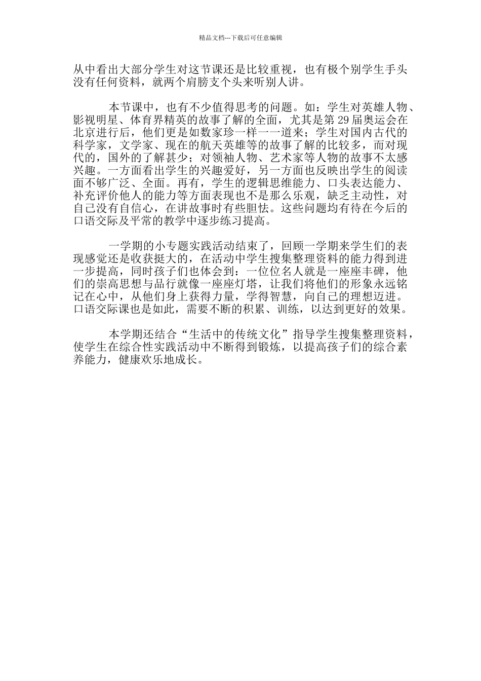 口语交际——“走进名人_第2页