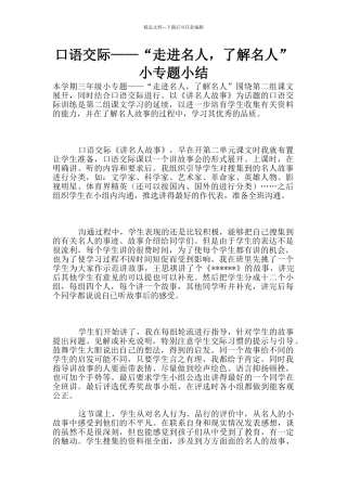 口语交际——“走进名人