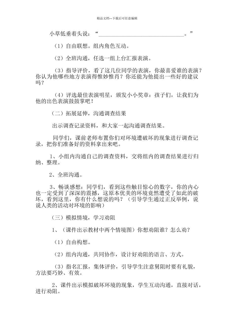 口语交际《从身边做起》教学设计_第2页