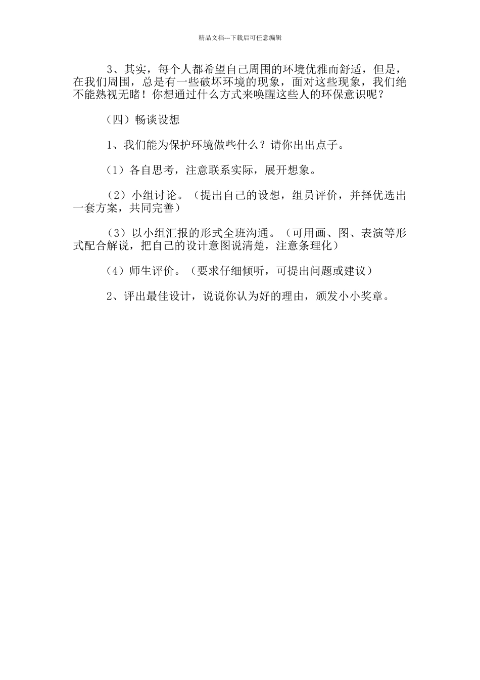 口语交际《从身边做起》教学设计_第3页