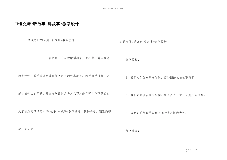 口语交际《听故事_第1页