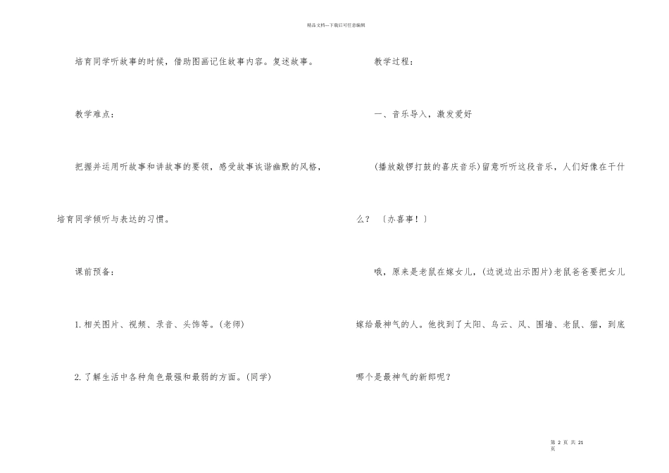 口语交际《听故事_第2页