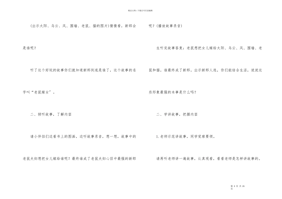 口语交际《听故事_第3页