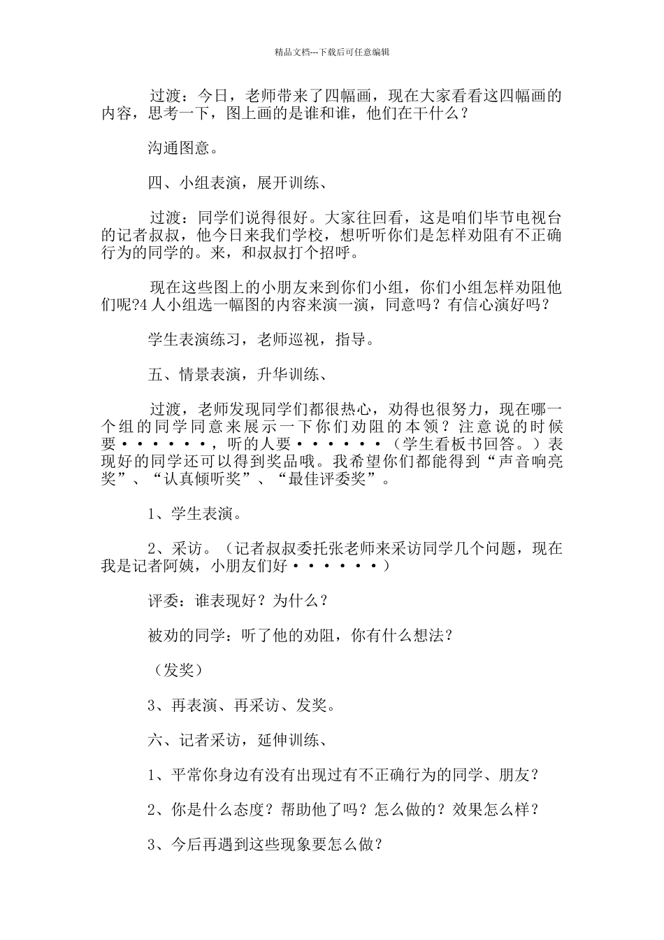 口语交际《学会劝阻》教学设计课后反思_第2页