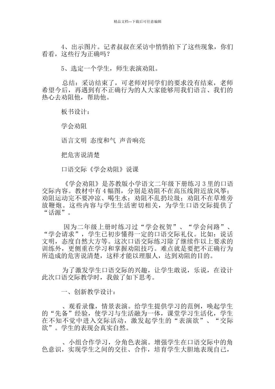 口语交际《学会劝阻》教学设计课后反思_第3页