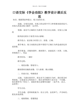 口语交际《学会劝阻》教学设计课后反思
