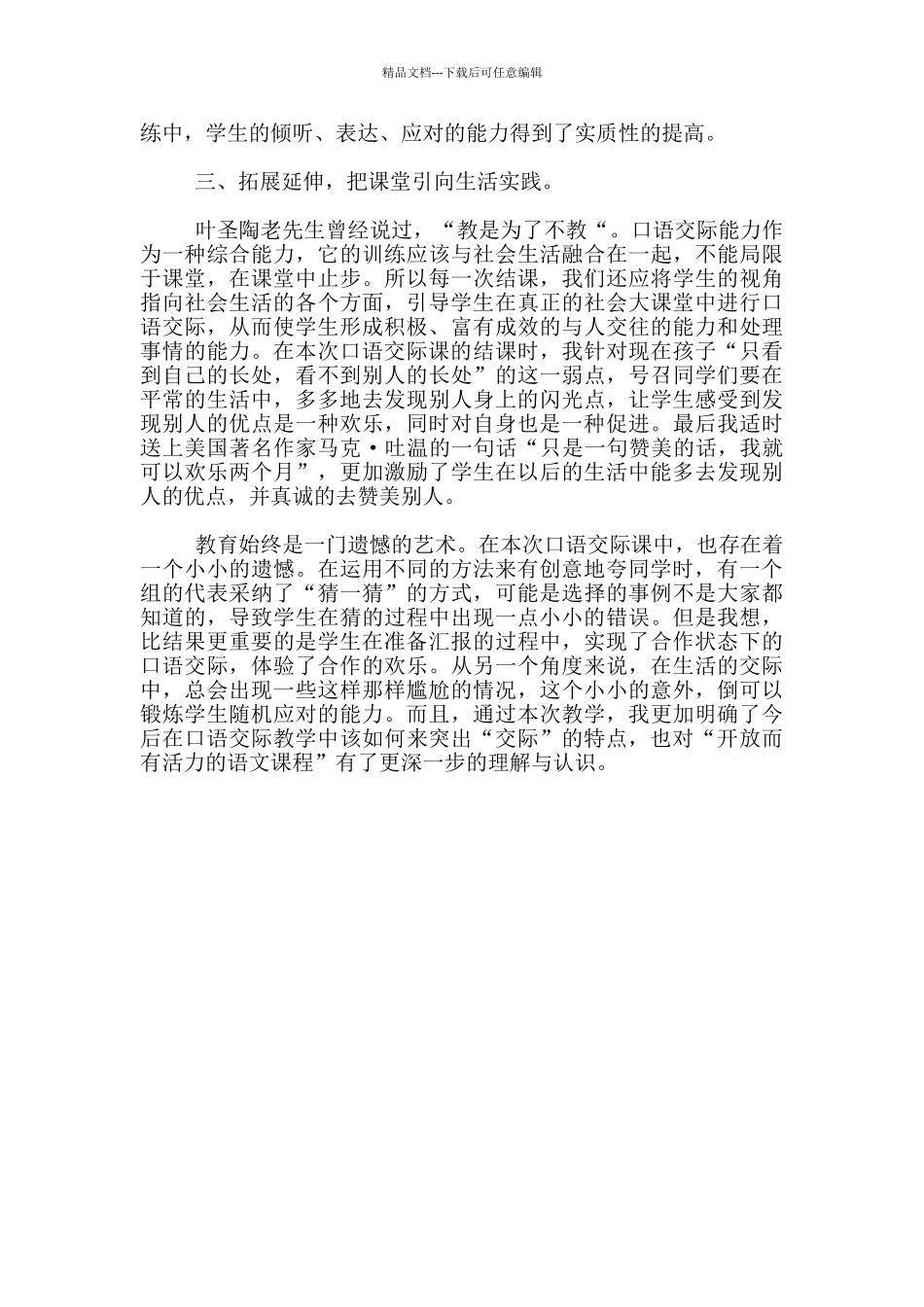 口语交际《夸夸我的同学》教学反思_第2页