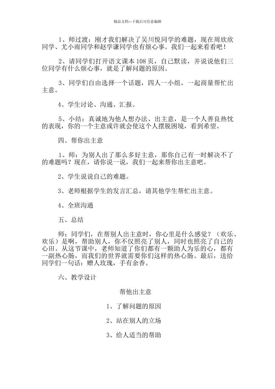 口语交际《帮他出主意》教学设计_第3页