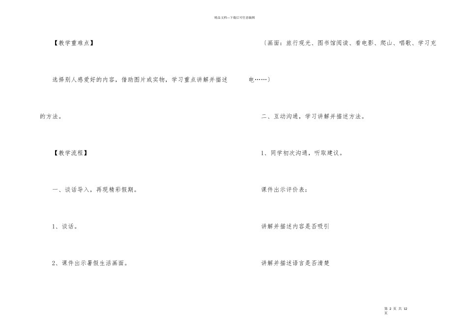 口语交际我的暑假生活教学设计_第2页