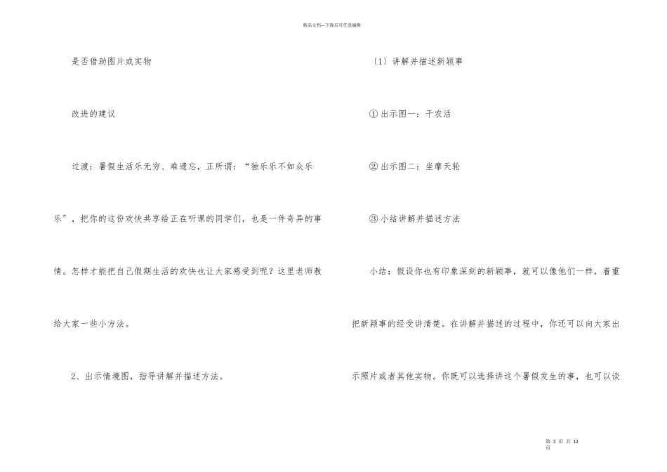 口语交际我的暑假生活教学设计_第3页