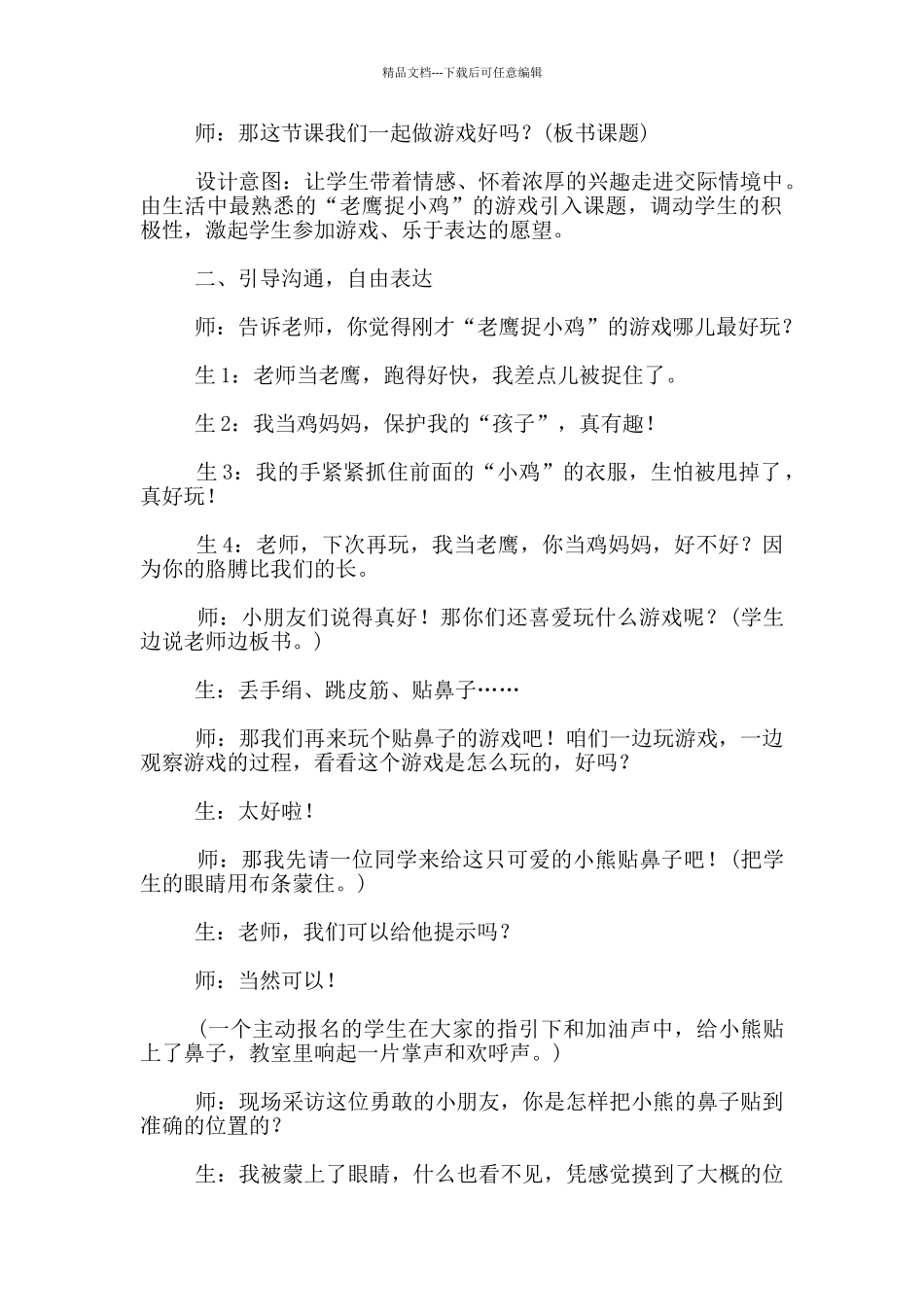 口语交际指导方案_第2页