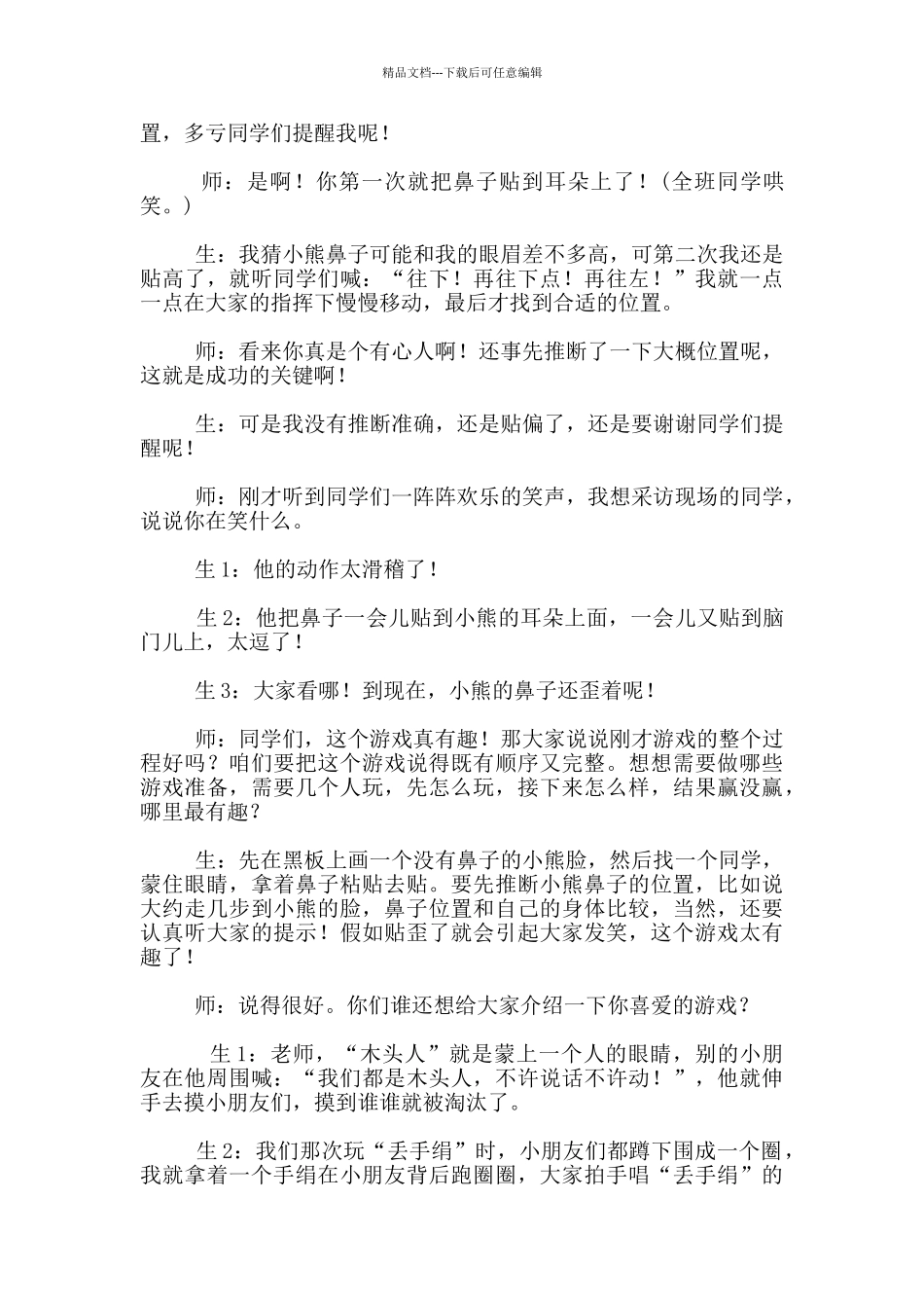 口语交际指导方案_第3页