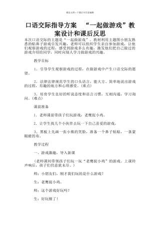 口语交际指导方案