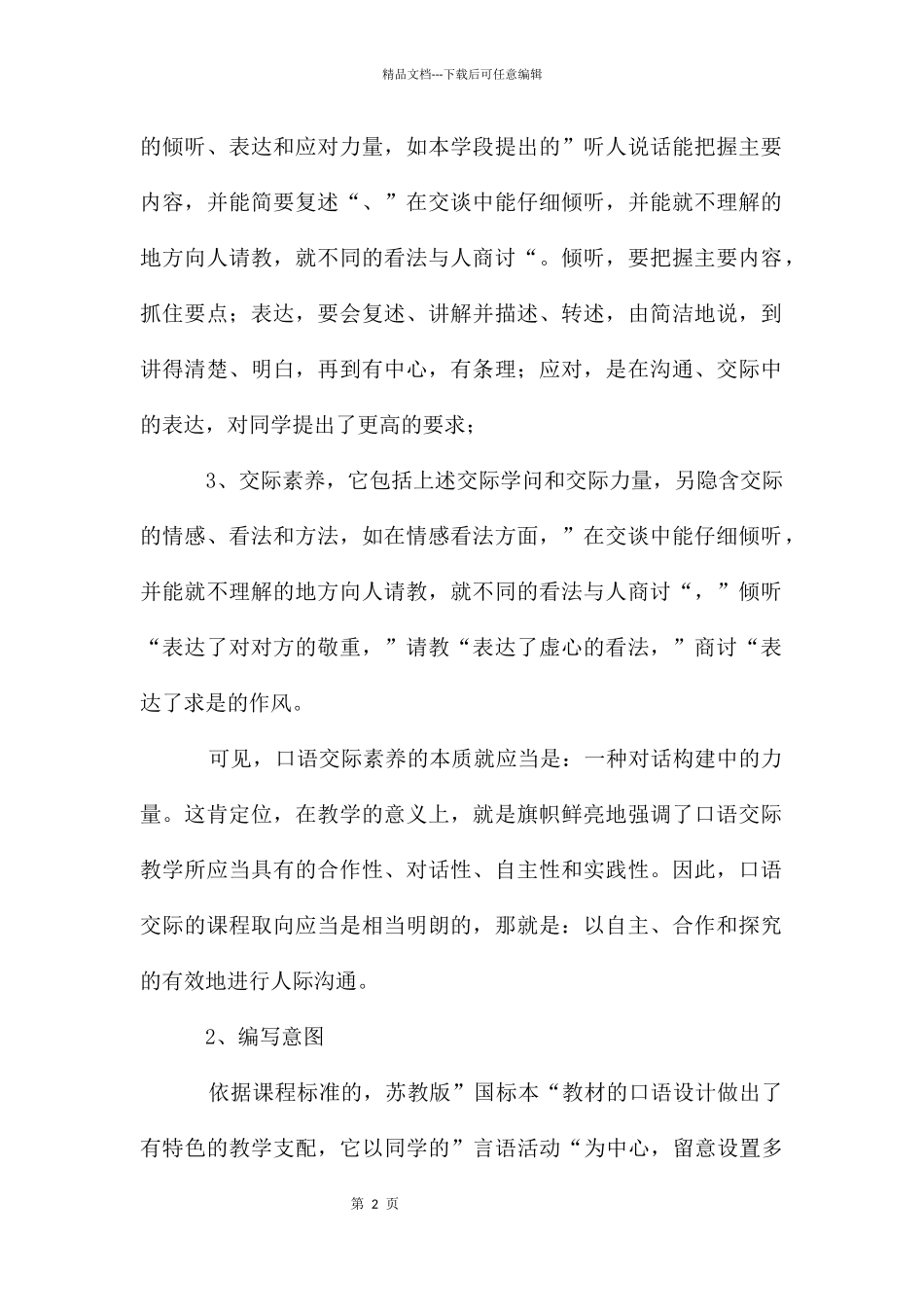口语交际教案汇总五篇_第2页