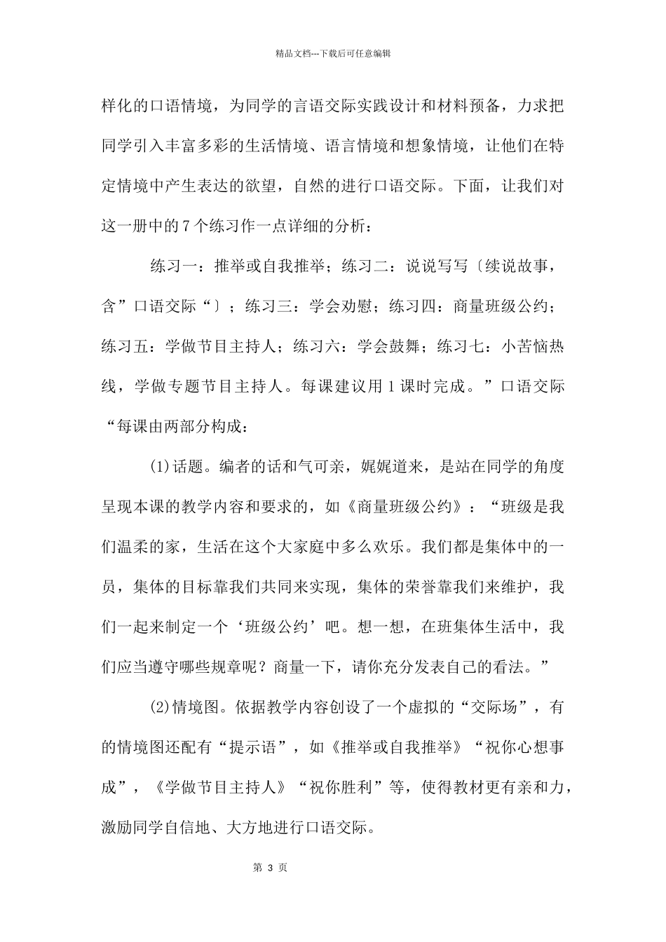 口语交际教案汇总五篇_第3页