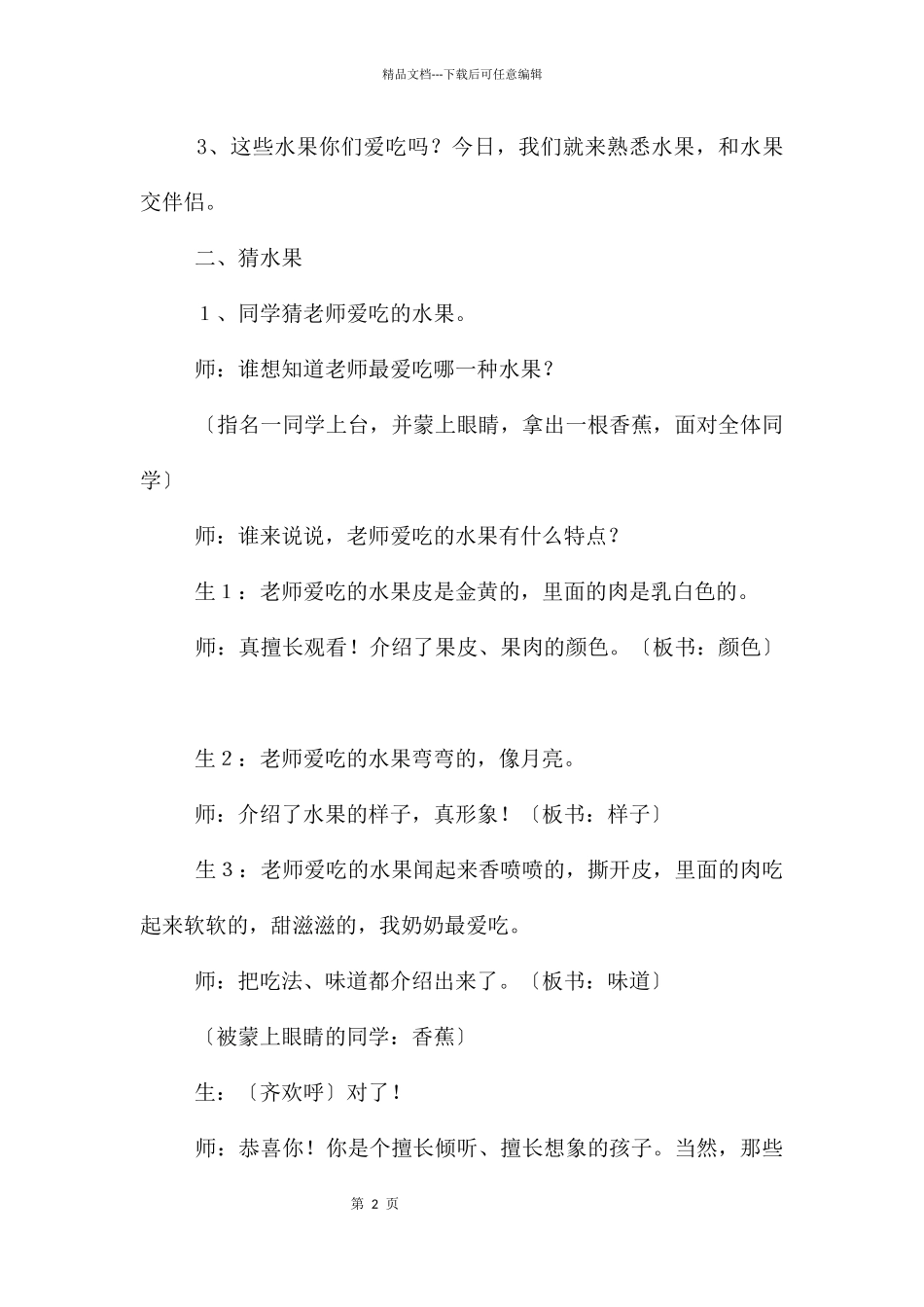 口语交际教案4篇_第2页