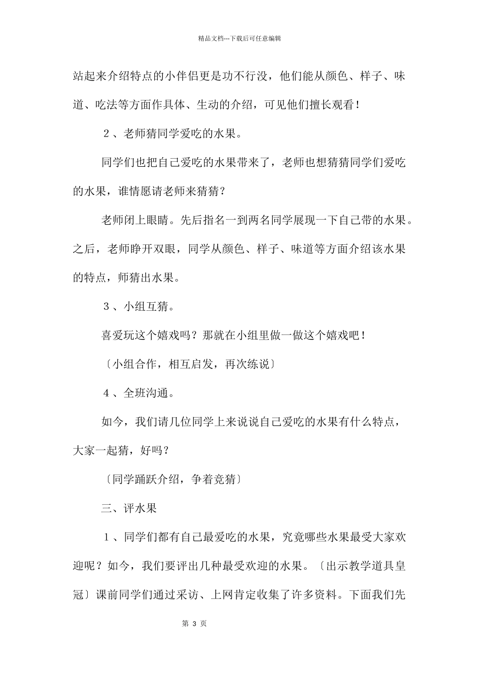 口语交际教案4篇_第3页