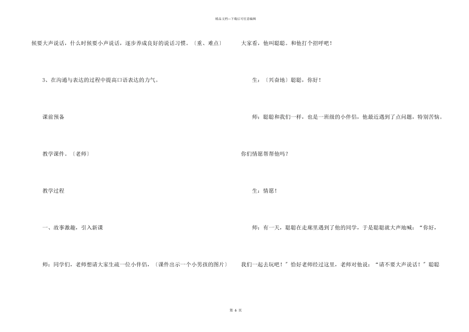 口语交际用多大的声音指导方案教学设计_第2页