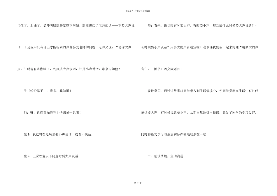 口语交际用多大的声音指导方案教学设计_第3页