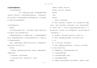 口语交际转述教学设计