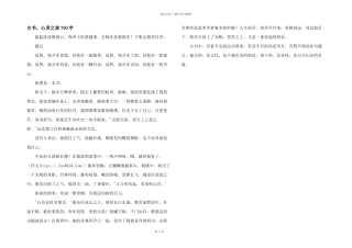 古书，心灵之家700字