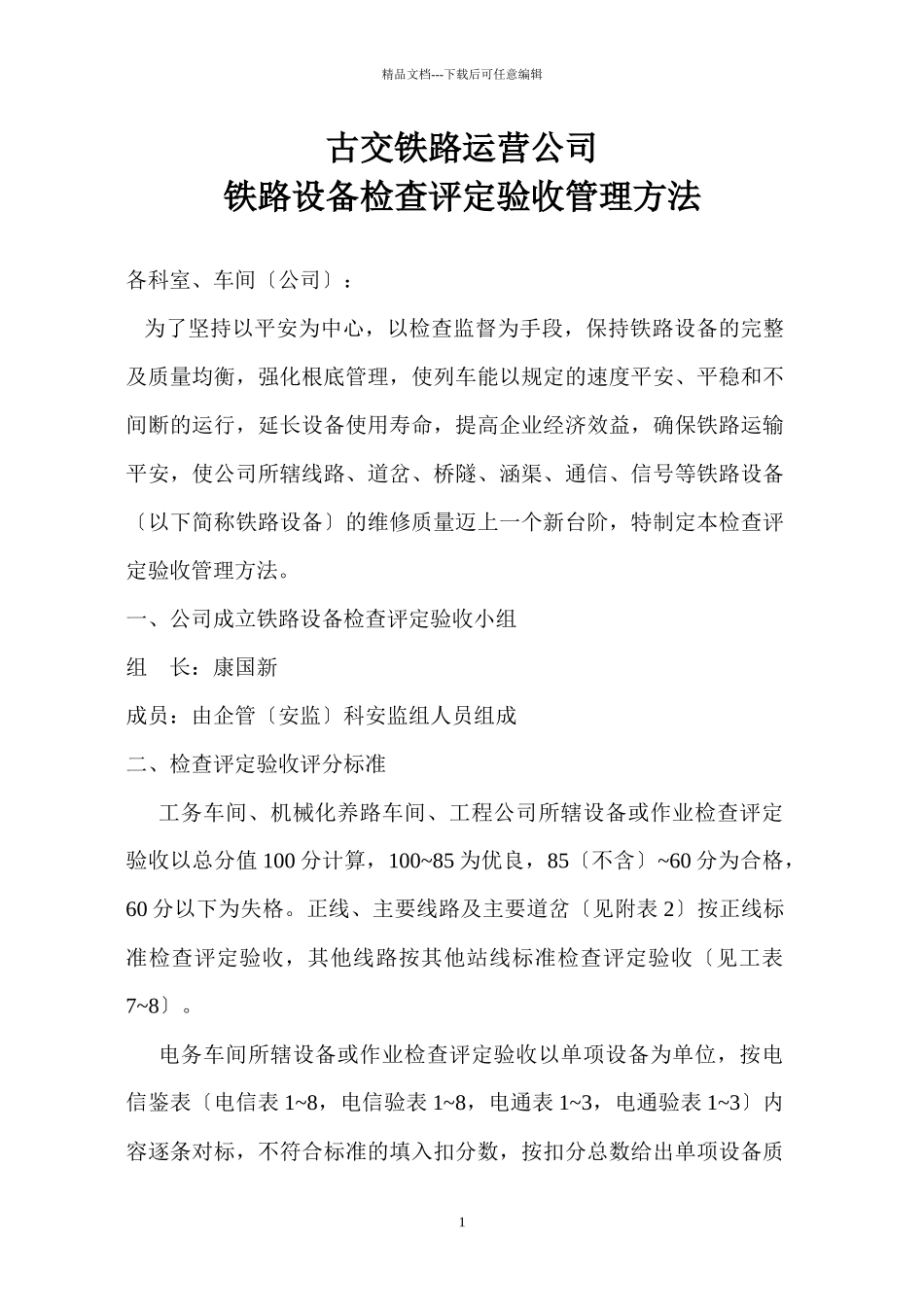 古交铁路运营公司_第1页
