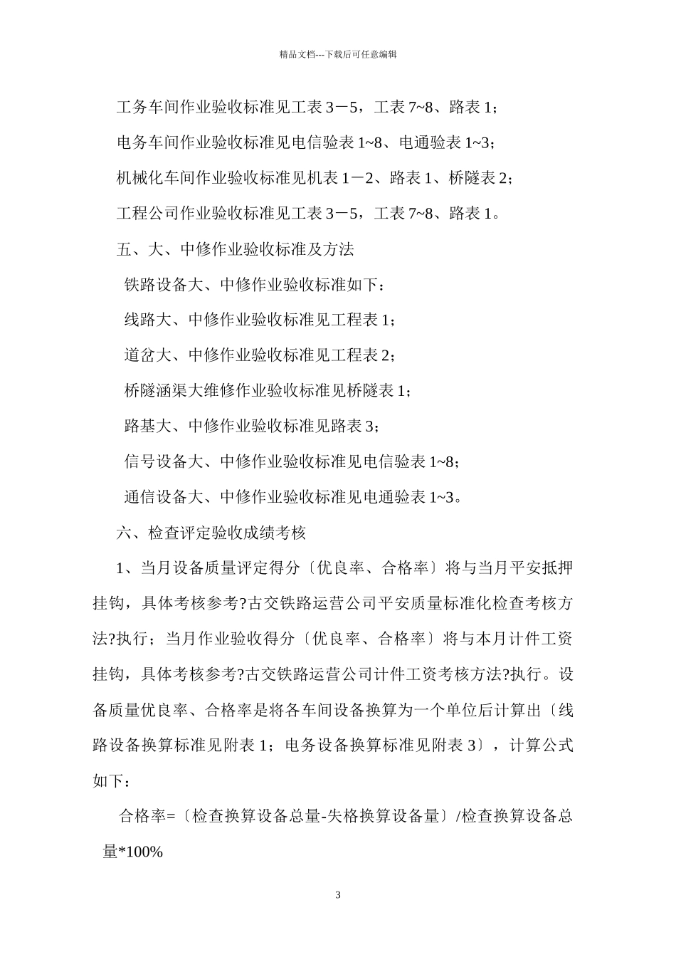 古交铁路运营公司_第3页