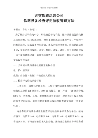 古交铁路运营公司