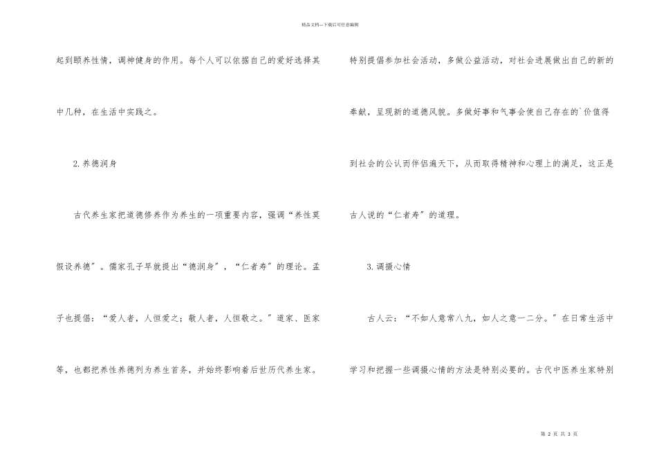 古人保持心理健康的方法_第2页