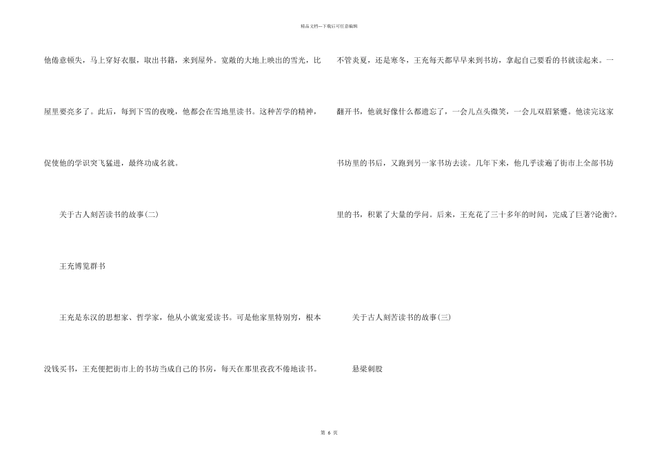 古人刻苦读书的故事10篇_第2页