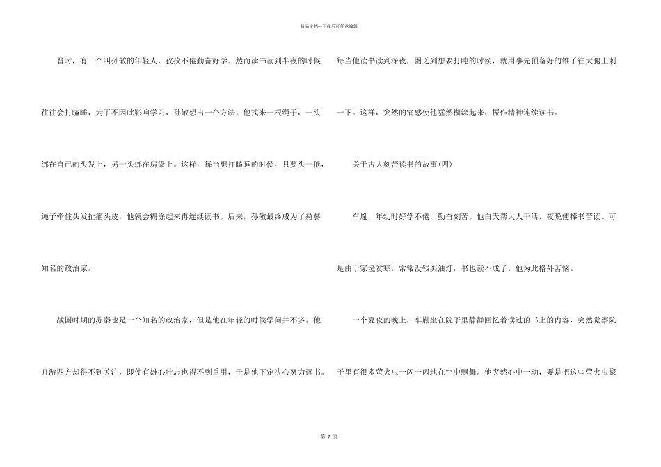 古人刻苦读书的故事10篇_第3页