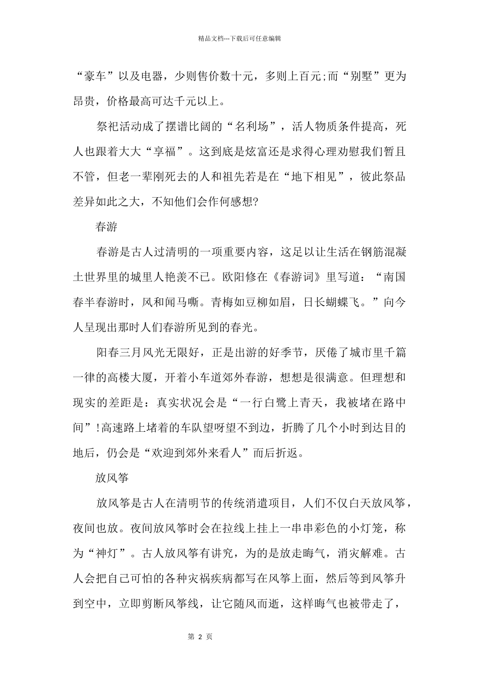 古人清明节气有哪些习俗活动_第2页