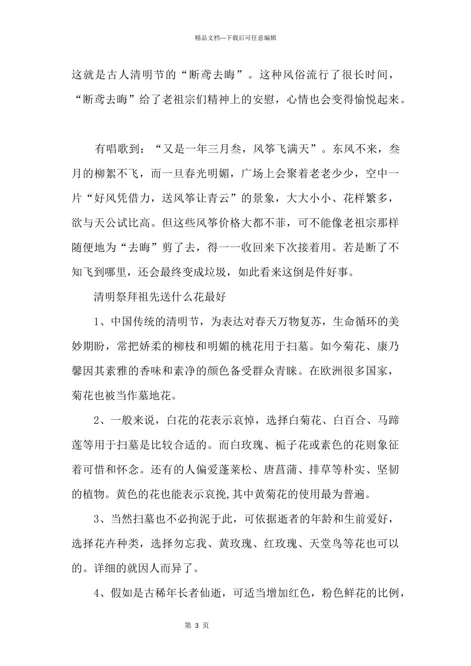 古人清明节气有哪些习俗活动_第3页