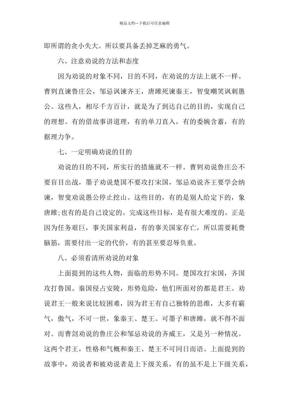 古人高超的劝说艺术_第2页