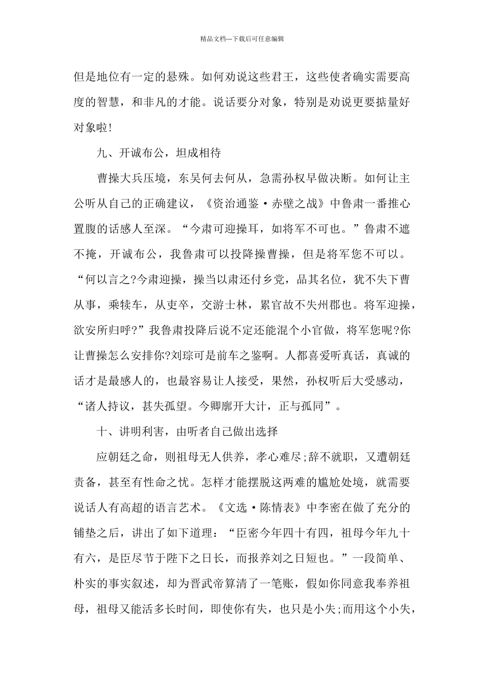 古人高超的劝说艺术_第3页