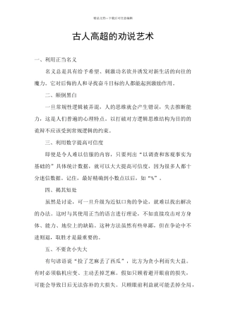 古人高超的劝说艺术