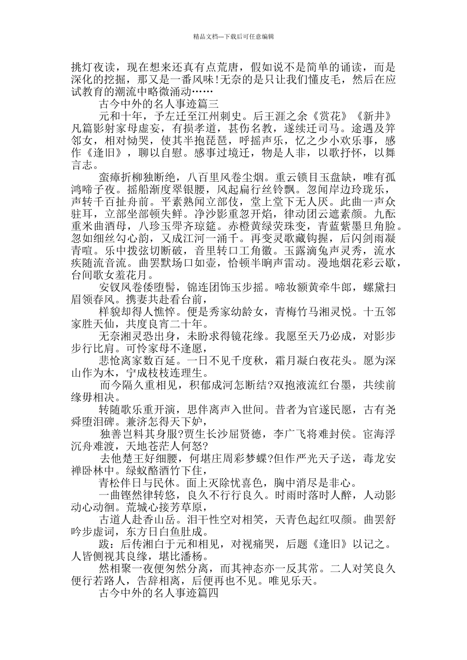 古今中外名人事迹600字以上五篇_第2页