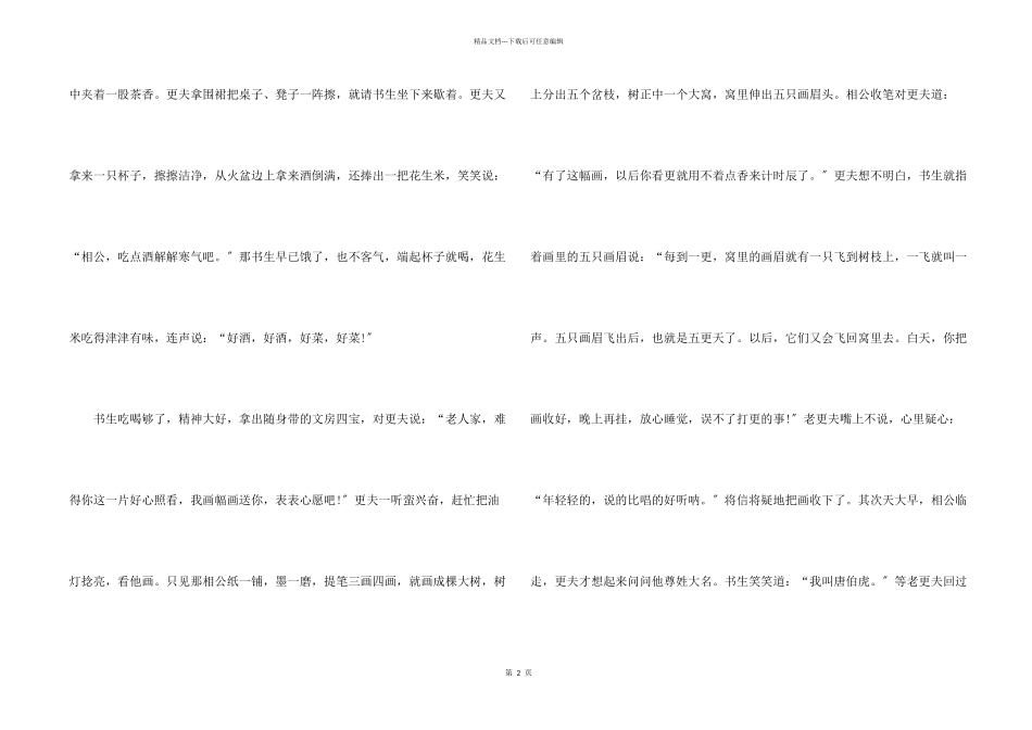 古今中外名人优秀事迹_第2页