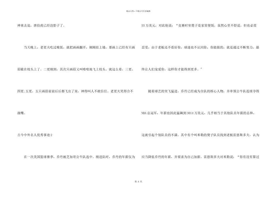 古今中外名人优秀事迹_第3页