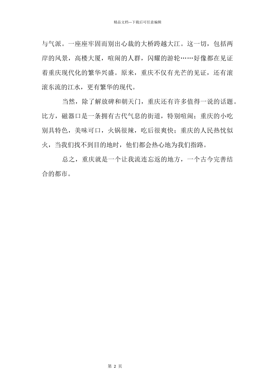 古今的完美结合重庆_第2页