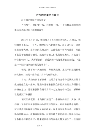 古今的完美结合重庆