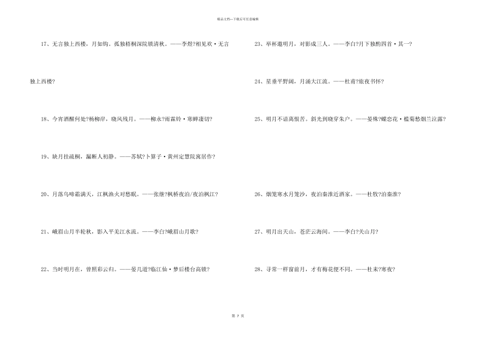 古代借月亮抒发情感的诗句80句_第3页