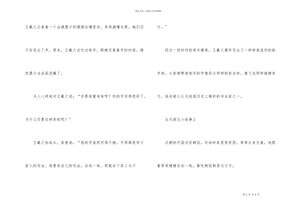 古代励志小故事4则_第2页