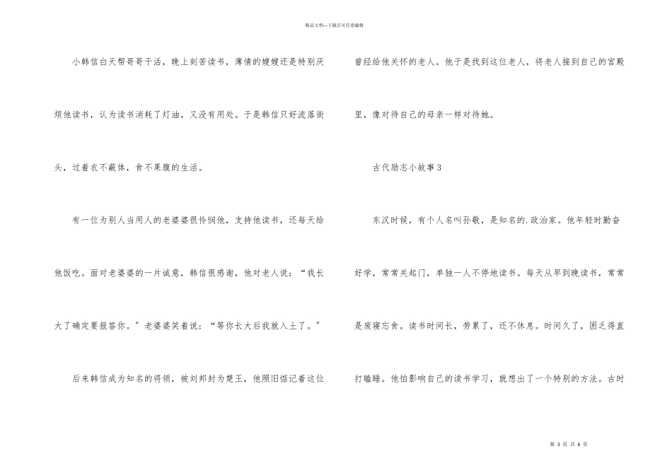 古代励志小故事4则_第3页