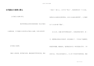 古代励志小故事4则