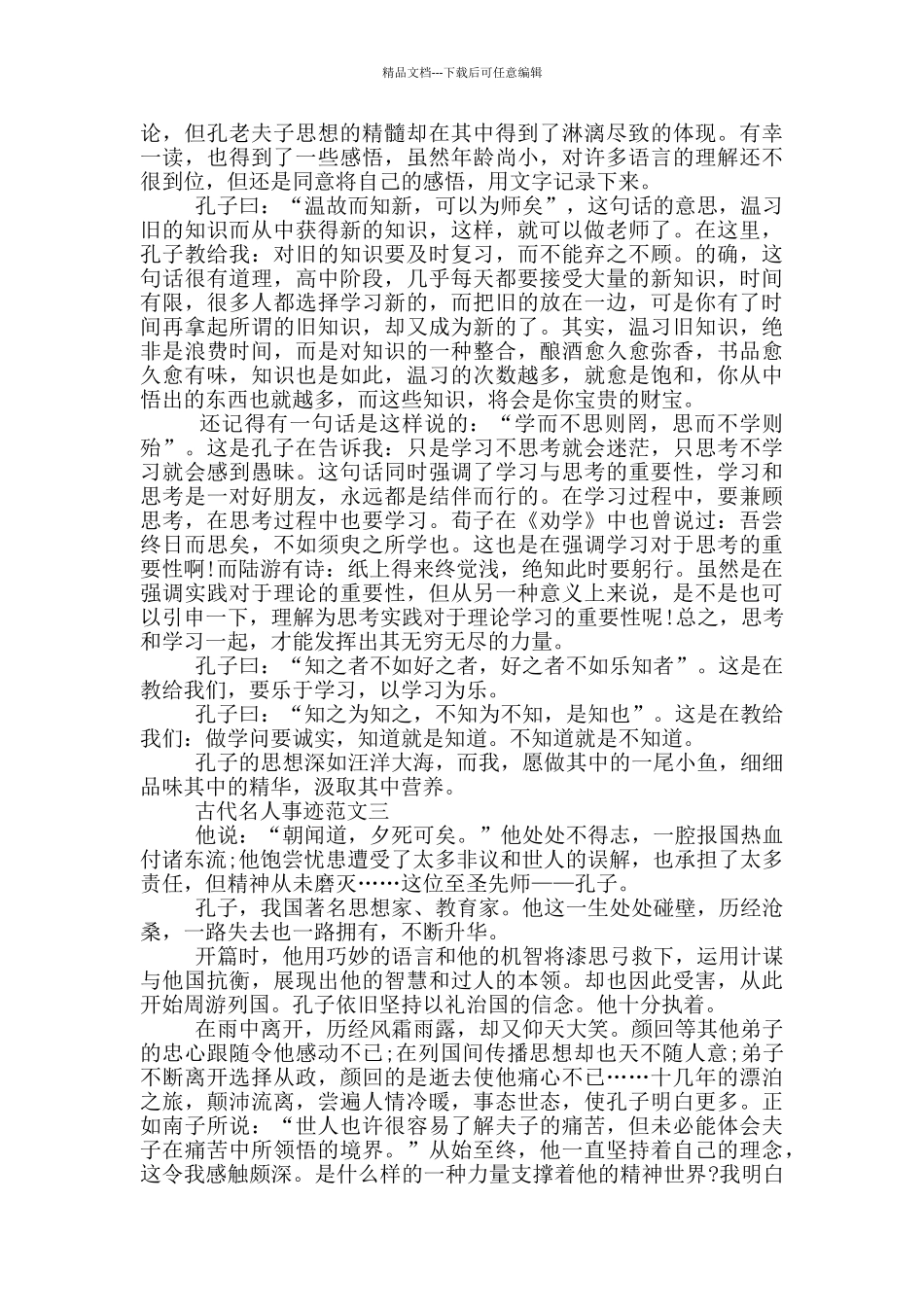 古代名人事迹1000字左右_第2页