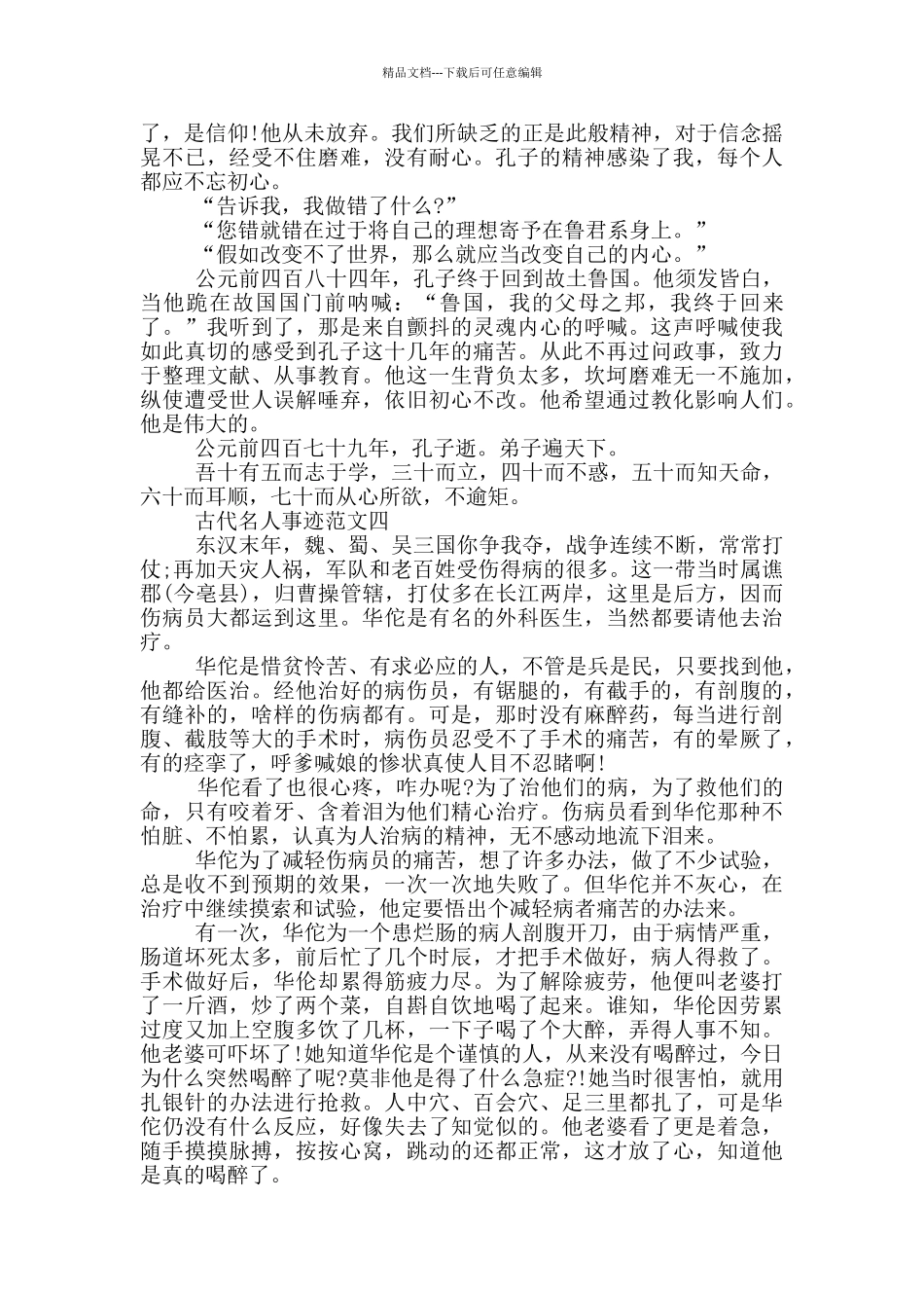 古代名人事迹1000字左右_第3页