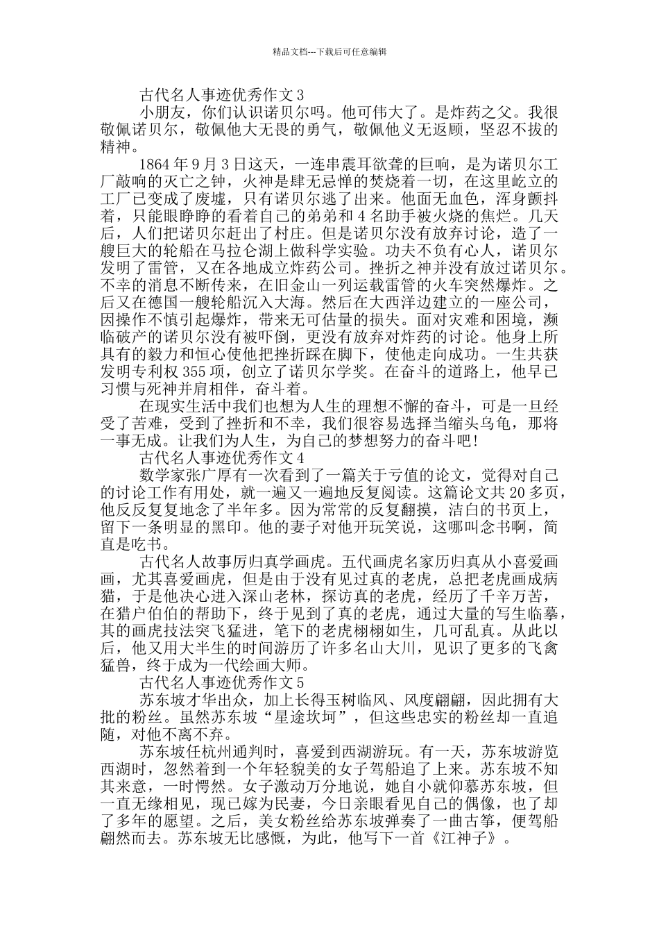 古代名人事迹650字左右_第2页